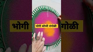 Bhogi sankranti special rangoli #bhogirangoli #makarsankrantirangoli #satisfying #haldikunkurangoli