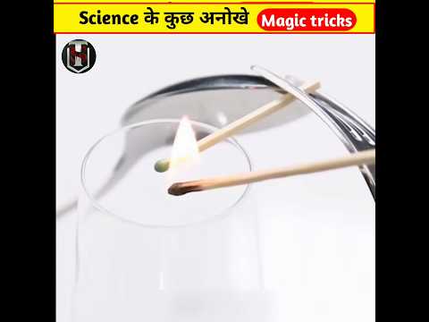 science ke sabse gajab me magic trick #science #shorts #short #ytshorts #shortvideo