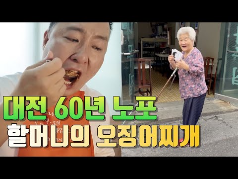 [대전] 유명인 삭 다 단골 60년 노포집