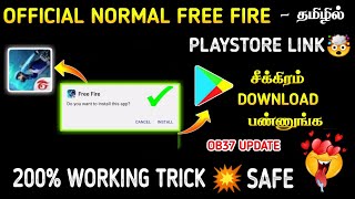 OB37 NORMAL FREE FIRE DOWNLOAD LINK IN TAMIL 🤯 | HOW TO DOWNLOAD OB36 NORMAL FREE FIRE IN TAMIL