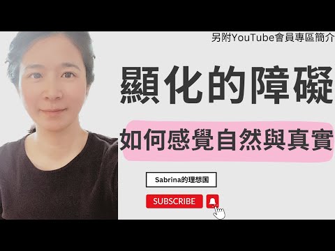 如何突破顯化的障礙？如何感覺自然與真實？感覺就是秘密㊙️ 內維爾·戈達德 顯化法則 假設法則