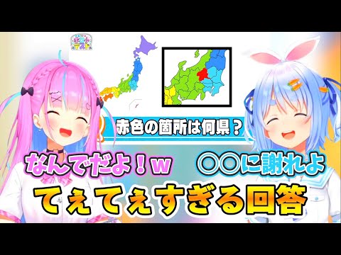 「赤色の箇所は何県？」という質問に対して、てぇてぇすぎる回答をするあくぺこw【ホロライブ切り抜き/湊あくあ/兎田ぺこら】