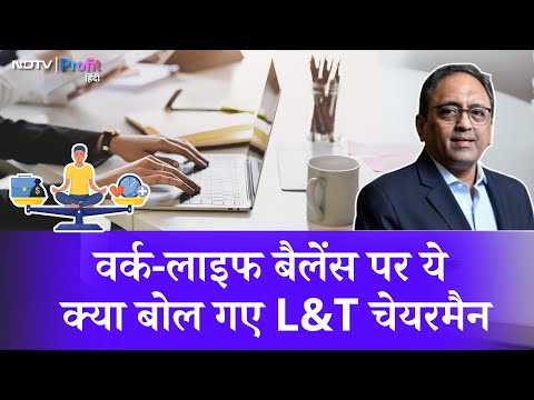 90 Hour Workweek पर क्या कहते हैं लोग? L&T Chairman के Video ने छेड़ी बहस | NDTV Profit Hindi