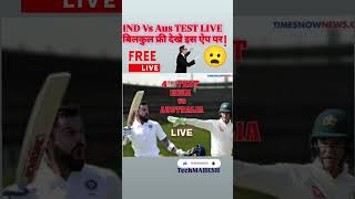 Ins vs aus match free #indvsaus #indvsaustestlive