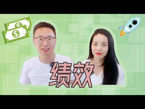 [English subtitle][硅谷工程师] 绩效考核 -- 怎么和老板谈加薪, 反馈, 未来的计划 | Perf  review conversation