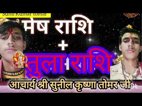 मेष राशि औरतुला राशि तिजोरी#astrologysign #facts #astrologysign आचार्य श्री सुनील कृष्णा तोमर जी म