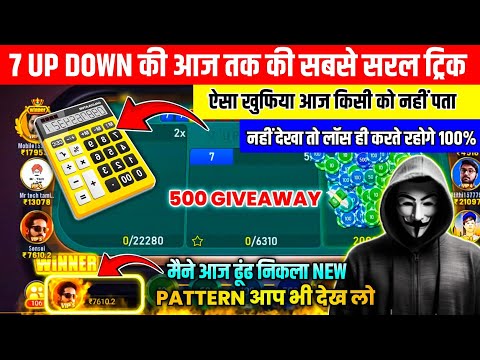 7up down game tricks | 7 up down game keise jeete | 7up down game kese khele