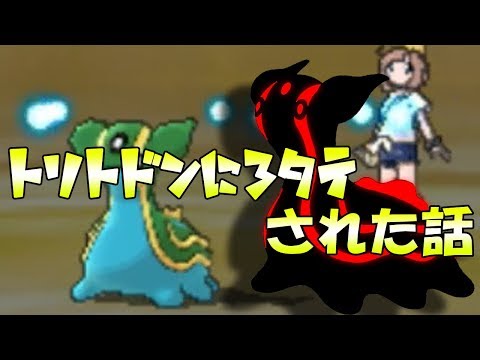 【色違い黒統一】レートで怪物トリトドンに３タテされた話【ポケモンUSUM】