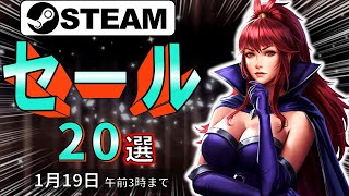 【Steamセール】お布団でゲームを遊びたい！おすすめセール情報20選【1月19日まで】