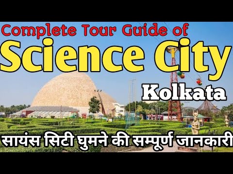 Science City Kolkata tour guide in hindi | All Show Details | Ticket Price I Kolkata Tourist Place