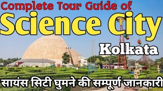 Science City Kolkata tour guide in hindi | All Show Details | Ticket Price I Kolkata Tourist Place