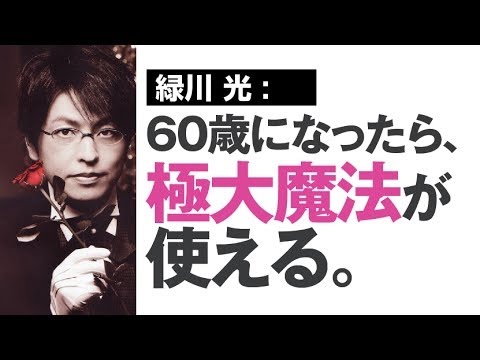 緑川光「60歳まで童貞だったら極大魔法が使える」　神谷浩史・新谷良子