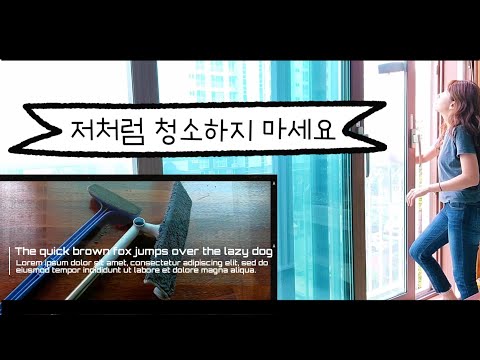 방충망 청소 이렇게 하면 되는거니?/인터넷 후기에 속아 산 아이템