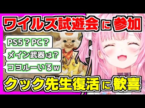 【ホロライブ切り抜き】こよりがモンハンワイルズの先行試遊会に参加した感想は？クック先生復活でモンハン老人会が始まるｗ突然始まるこよりが過去に苦戦した超大型モンスタークイズｗ【博衣こより/ホロライブ】