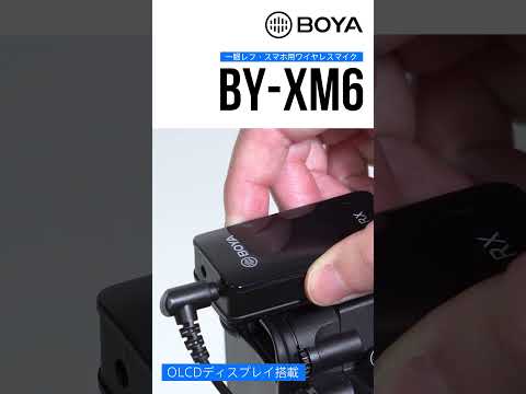 BY-XM6 / BOYA 一眼レフ スマホ用ワイヤレスマイク #サウンドハウス #マイク #BOYA