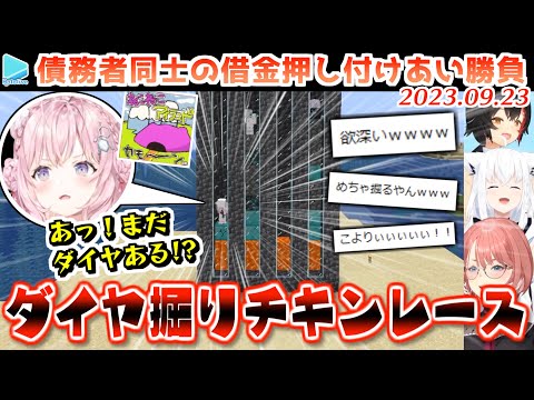 【マイクラ】#ホロ債務者バトル Dieジェスト【2023.09.23/ホロライブ切り抜き】