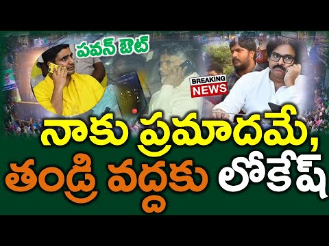 బిగ్ టర్న్ : పవన్ దూకుడు, టిడిపికి నష్టమేన ..?? రంగంలోకి నారా లోకేష్ - News220