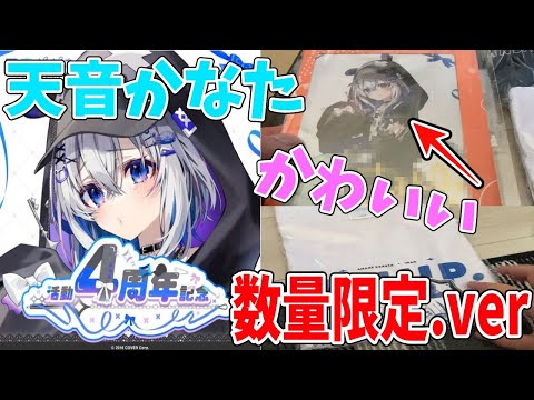 【ホロライブ】かなたんのグッズがカッコよすぎる！！　天音かなた　Vtuber　にじさんじ　ぶいすぽ　切り抜き