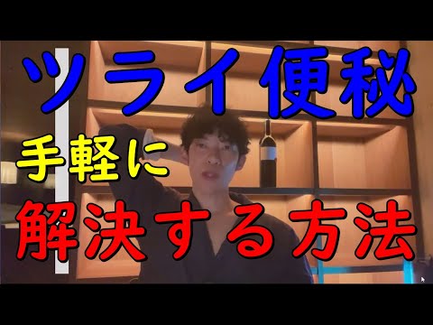 アレとアレを同時に使えば【便秘改善】