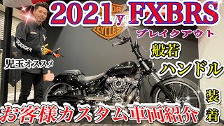 【話題】最新作の般若バーをブレイクアウトにつけてみた【児玉もべた褒め】