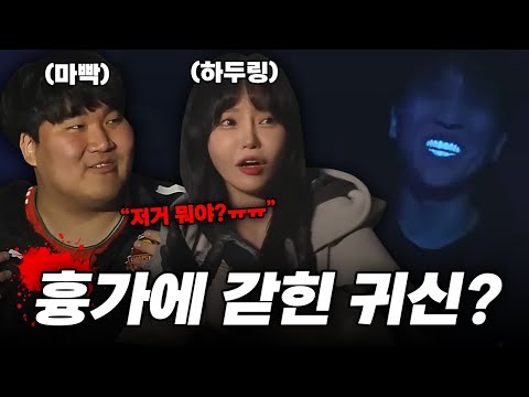 [Ryeong 3rd episode X Haduring] A ghost following the two? The reaction of the equipment is crazy