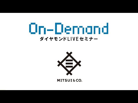 三井物産株式会社／世界の未来を、自分の今日から。