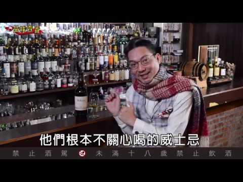 威士忌該怎麼喝，才算是老手？【林一峰Whisky School威士忌第66課】