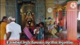 దర్గా కొండ బెస్తవారిపేట శ్రీ వెంకటేశ్వర స్వామి దేవాలయం