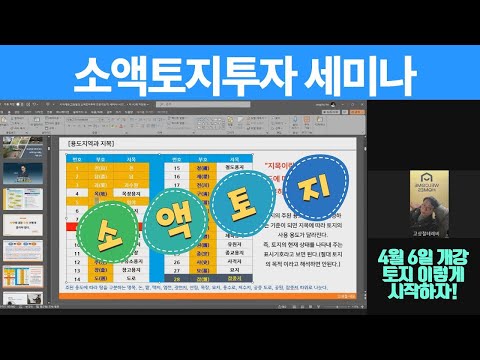 고상철소액토지투자 강의 세미나리치에듀