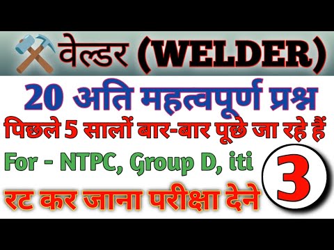 🔥 RRB NTPC // Welder Theory Question Paper in Hindi 2024 |Welder Trade Theory 2024