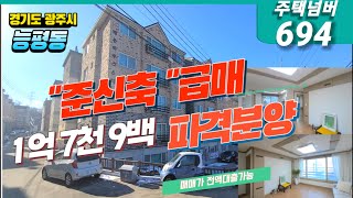 경기도 광주시 능평동 분당생활권 1억대가성비 좋은 준신축빌라