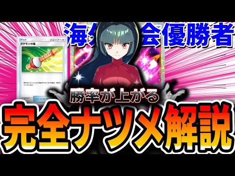 【ポケポケ】絶対に勝率が上がる！最強＆最ムズカード≪ナツメ≫の使い方を”海外大会優勝者”が解説します。新拡張での考察もアリ。【最強の遺伝子・幻のいる島】