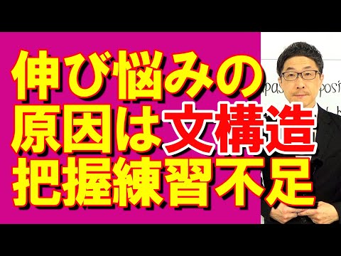 TOEIC文法合宿1238文構造の判断ミスが多いのは基準が不明瞭だから/SLC矢田