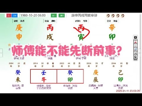 师傅能先断前事吗？#八字 #命理