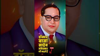 jay bhim🙏 dr. Babasaheb ambedkar status #youtubeshorts #ambedkarjayanti #ambedkarstatusnew