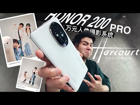 在巴黎拍一张“两万块”倒不如买台HONOR200 Pro 随便拍！