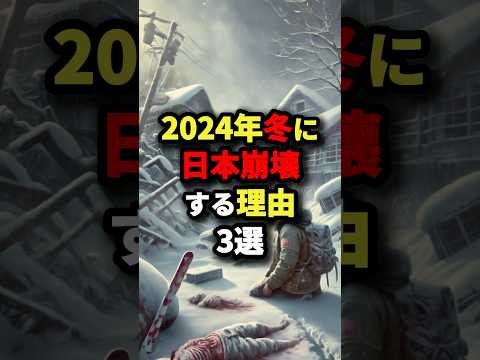 三木大雲が警告した2024年冬に日本崩壊する理由3選