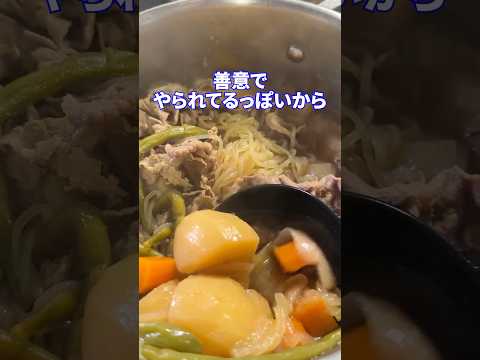 納得いかないよねfeat.肉じゃが　#shorts #料理