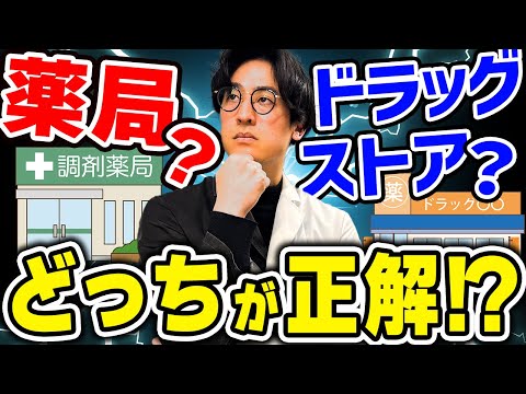 【悩める薬学生必見!】自分にあった就職先の選び方と具体的な対策