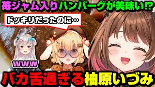 【#いまさら対談】ねるちゃんの柚原いづみバカ舌エピソードに爆笑のなつめえり先生【切り抜き/ななしいんく】【因幡はねる/なつめえり】