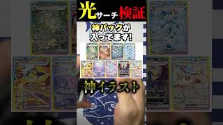 【光サーチ】透けるテラスタルフェスex ポケモンカード #ブラッキー