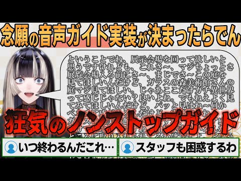 【ホロライブ切り抜き】5分近くのノンストップ音声ガイドでリスナーを困惑させるらでんちゃん【#儒烏風亭らでん】#切り抜きらでん