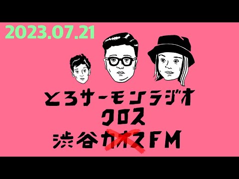 第44回とろサーモンの冠ラジオ「枠買ってもらった」ゲスト中山功太