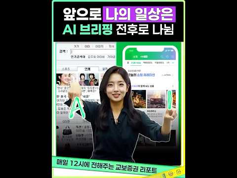 온 서비스 AI 선언! 매년 2조원 투입해서 모든 서비스에 AI 적용하는 이유 #shorts