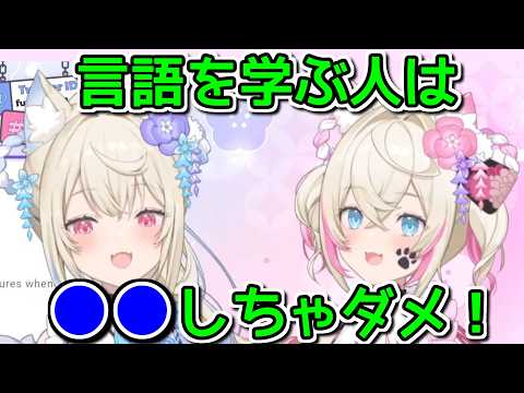 言語学習者の心が軽くなる、日本語＆英語がペラペラのフワモコによるアドバイス【ホロライブ切り抜き / 英語解説】