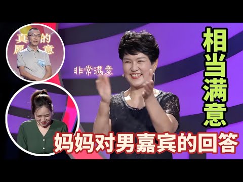 妈妈问：结婚后能不能嫁过来，我们家就这么一个女儿？从我们家这边买房？男嘉宾不敢犹豫说愿意  #情感 #老年相亲