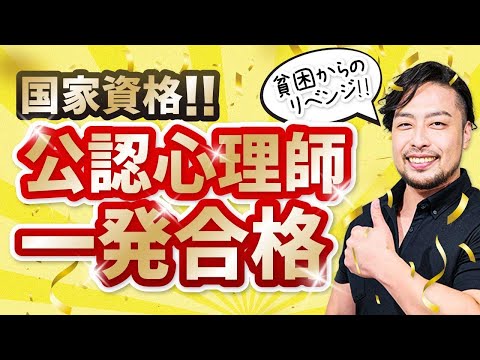 橋本翔太の生い立ち。貧困母子家庭からのリベンジの話。大人の自分が、傷ついた子供の自分を迎えにく旅路。公認心理師一発合格から、その思いを説明します。