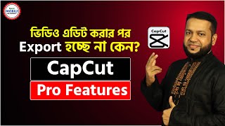 CapCut এ ভিডিও এডিট করার পর Export হচ্ছে না কেন? CapCut Pro Features