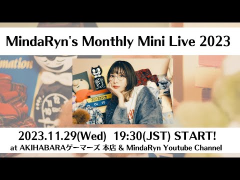 【生配信】MindaRyn's Monthly Mini Live 2023【2023.11.29】