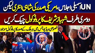 Shehbaz Sharif VS Joe Biden: UN General Assembly Protocol Showdown | Exclusive Coverage | Dunya News